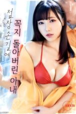 Wife Turned Upside Down By The Store Manager’s Touch (2023) Wife Turned Upside Down By The Store Manager’s Touch (2023)